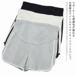 スポーテーな雰囲気が溢れるライン入りマタニティパンツ マタニティウェア スウェット 大きいサイズキッズ ベビー マタニティ マタニティ