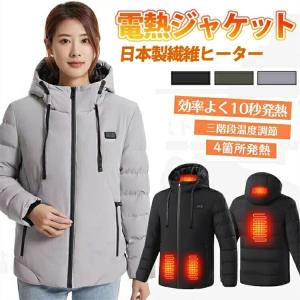 ジャケット 電熱 ヒーター付き メンズ レディース ヒーター4枚内メンズファッション トップス ベスト ジレ