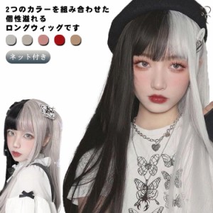 ロングウィッグ ハロウィン フルウィッグ セミロング バイカラー ミディアム ストレート レディース エクステ 軽量 自然 かつら ツートン