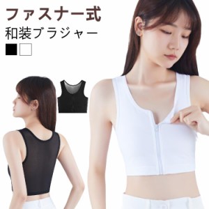 下着 レディース 和服 白 黒 和装ブラ コスプレ ブラジャー 女性 和装ブラジャー 浴衣 男装 和装 前ファスナー式 肌着 成人式 卒業式 胸