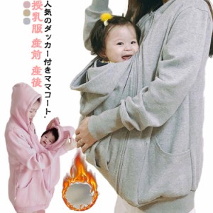 2Way マタニティパーカー アウター 授乳ケープ 抱っこひも ケープ 授乳服 妊娠レディースファッション トップス パーカー