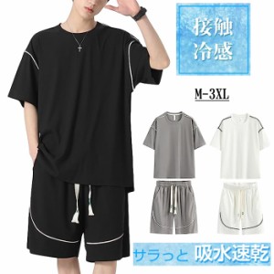 穿くだけで涼しい、夏の常識を覆す メンズ tシャツ セットアップ ジャージ 冷感 涼しい ショートパンツ