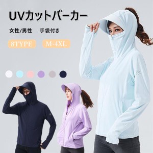 パーカー 日焼け止め 服 サンシェード UVカット メンズ レディース 8TYPE ウインドブレーカー 長袖 レディース メンズ 冷感 UVカーディガ