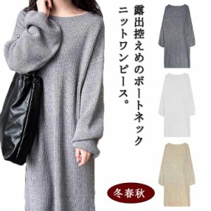 大人抜け感1枚 ビッグシルエット ミモレ丈 ワンピース ロング丈 マキシ丈 ゆるワンピース 秋ワンピース 冬服 ニット