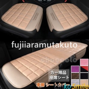 【単品販売】車用 シートカバーセット 前座席用/後部座席用 カーシートカバー 座布団 シートクッション 座席シート カー用品 脱とても簡