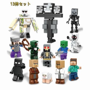 マインクラフト 互換品 13体セット 互換品 ミニフィギュア 玩具 クリスマス プレゼント 誕生日プレゼント 入園ギフト おすすめ