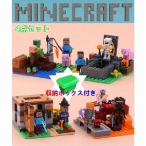 4点セット マインクラフト デラックス  互換 ミニフィグ付き 大人気  豪華セット マインクラフト ブロック 互換 プレゼント 収納