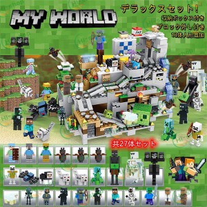 セール ブロック マインクラフト 山の洞窟シリーズ 追加キャラクター27体セット 互換 子供　大人気 誕生日 プレゼント 入園ギフト