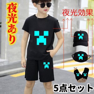 Tシャツ 上下セット 夜光あり マインクラフト クリーパー ジャージ 半袖 Ｔシャツ パンツ 帽子 マスク 手袋 プレゼント 誕生日 130 140 X