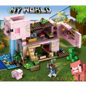 ブロック 新品 マインクラフト  互換 ブタのお家 大人気 お誕生日 祝い プレゼント ラッピング 約403ピース プレゼント 誕生日