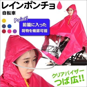 レインポンチョ レインコート 自転車 サイクル レイングッズ 雨具 雨用ウェア 男女兼用 收納袋付き 翌日配達 冬セール