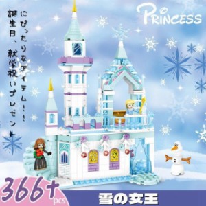 ブロック アンナと雪の女王 お城 プリンセス 子供おもちゃ 互換品 女の子 男の子 想像力と創造力を育てる クリスマス 誕生日プレゼン