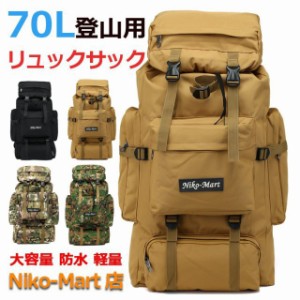 ワケアリ バックパック リュックサック 防水 メンズ レディース 登山 リュック 迷彩 大容量 70L リュック キャンプ 防災 アウトドア 登山