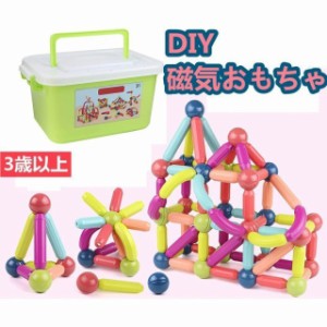 知育玩具 子供 おもちゃ 磁気 おもちゃ 組み立て 積み木 ボール ロッド おもちゃ 磁気ロッド ビルディングブロック パズルゲーム DIY プ