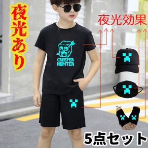 Tシャツ 上下セット 夜光あり マインクラフト クリーパー ジャージ 半袖 Ｔシャツ パンツ 帽子 マスク 手袋 プレゼント 誕生日 130 140 X