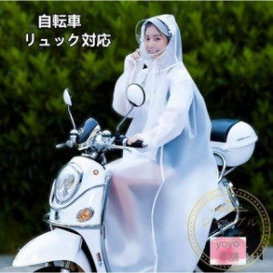 レインコート 自転車 メンズ レディース カッパ 雨具 レインポンチョ レインウェア リュック ロング丈 合羽 防水 ハイポンチョ 通勤通学