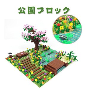 公園 ブロック 桜の木 花 小路 互換 基礎板付き  ミニフィグ おもちゃ お誕生日 祝い プレゼント 誕生日プレゼント 入園ギフト