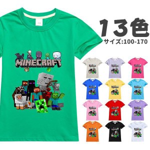 マインクラフト Tシャツ 新品 半袖 13色 コスチューム トップス 子供服 大人 コットン 夏アイテム ゲーム キャラクター コスプレ仮装 サ