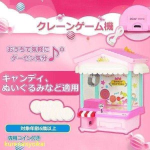 クレーンゲーム おもちゃ キャンディキャッチ オートタイプ 電池 USBファミリー ミニクレーンゲーム 子供 家庭用 ピンク