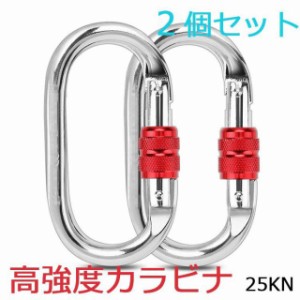 カラビナ 25KN クライミングカラビナ ハードスチール アルミカラビナ レスキュー 登山用具 登山 アウトドア キャンプ 釣り クライミング