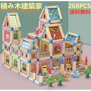 おもちゃ 知育玩具 木製ビルディングブロック 積み木建築家 かわいい 思考力 想像力 空間認識能力 子供 出産祝い 268PCS 安全 知育玩具