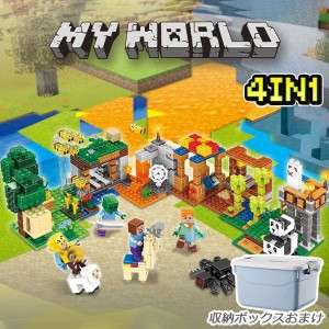 マインクラフト 4in1 810pcs ミニフィグ付き LEGO互換品 子供 ブロック 女の子 男の子 玩具 クリスマス プレゼント 誕生日プレゼント 入