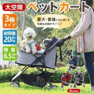 製造元直販！ペットカート ペットバギー キャリーカート 犬カート 多頭 三輪 小型犬 中型犬 猫 軽量 安全装置付 折りたたみ ドッグカート