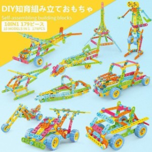 179ピース DIYブロック おもちゃ 組み立て 知育玩具 10種類のロボットを作って学べる 小学生6歳+　こどもの日　プレゼント　進学プレゼン