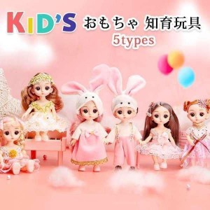 6体セットおもちゃ 知育玩具 人形遊び 子供 女の子 誕生日プレゼント クリスマスプレゼント