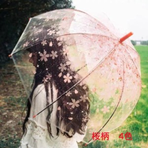 傘 長傘 ビニール傘 かわいい レディース 長傘 76cm オーロラドーム型 グラスファイバ 撮影道具 桜