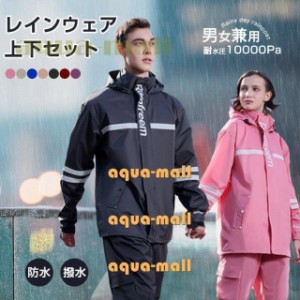 レインウェア レインスーツ レインコート カップル レディース メンズ 上下セット 防水 軽量 通勤通学 カッパ 雨具 細身 自転車 登山 釣