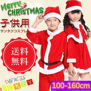 クリスマス サンタ コスプレ サンタクロース コスチューム 衣装 キッズ 子供用 パーティー プレゼント