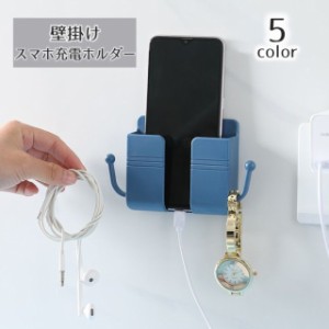 スマホ充電ホルダー 壁掛けホルダー スマートフォン 小物 粘着テープ  充電スタンド 壁面 貼るだけ ケーブル収納 ウォール収納