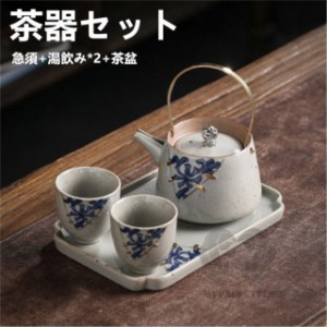 茶器セット 急須 日本茶用品 茶道具  お茶 中国茶 陶器 プレゼント 茶碗 湯飲み 和風 禅 急須+湯飲み*2+茶盆 お茶会 茶道