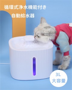 ペット用品 猫 犬用 水飲み器 ペットの給水器 水飲み 猫の水飲み器 猫給水器 自動給水機 ペット水飲み器 猫用水飲み器 ペット給水機 水飲