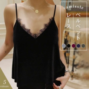 キャミソール ベルベット レディース インナー トップス Camisole レースキャミソール レース レースブラウス ベルベット タンクトップ 