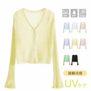 カーディガン ニット 夏 UV 薄手 ひんやり 羽織 接触冷感 透け レディース ニットカーディガン サマーカーディガン ニットカーデ  薄ニッ