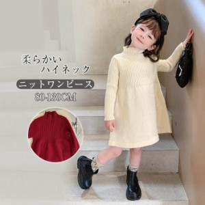 ニットワンピース キッズ ゆるニット 長袖 ニット ワンピース 秋冬 ロング丈 ベビー 子供 女の子 ロングワンピース 可愛い 柔らかい 暖か