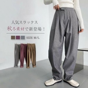 即納 タックパンツ レディース 秋冬 ボトムス パンツ イージーパンツ ストレートパンツ ロングパンツ タック スラックス ワイドパンツ ロ