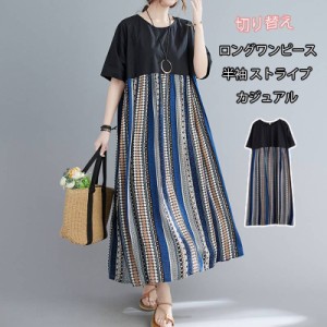 【SS限定2730円&rarr;2680円 さらにP5倍 即納】ワンピース レディース 夏 綿 ロングワンピース 丸首 半袖 プリント ストライプ ワンピ ポ