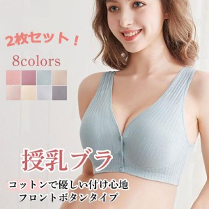 【2枚セット】授乳ブラ 授乳 ブラ ノンワイヤー マタニティ 前開き 垂れ防止 バストアップ マタニティブラ ブラジャー ナイトブラ  イン