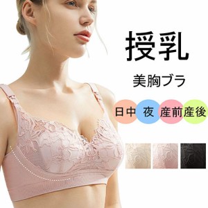 授乳ブラ マタニティブラ 前開き 大きいサイズ 垂れ防止  バストアップ 授乳 ブラ 育乳ブラ 下着 マタニティ ブラジャー ノンワイヤー 育