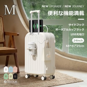 【★即納★】スーツケース USBポート付き キャリーケース Mサイズ 軽量 キャリーバッグ Mサイズ 大容量 24インチ おしゃれ 4-7泊用最適 