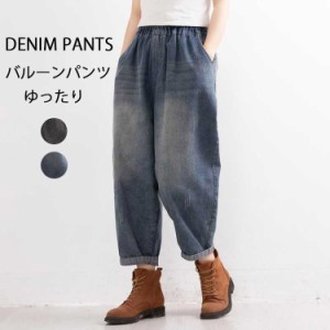 デニムパンツ バルーンパンツ レディース デニム パンツ ロング 春秋 丸い サルエルパンツ ゆったり カジュアル テーパードパンツ ジーン