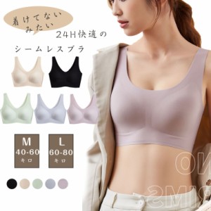 シームレスブラ ノンワイヤーブラ 超柔らか シームレスブラジャー  シームレスブラ ブラジャー 下着 ナイトブラ 育乳 横垂れ 型崩れ防止 