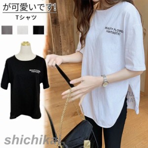 スリット Tシャツ レディース 半袖 おしゃれ トップス ロゴＴ カットソー プリント ゆったり 大きいサイズ 体型カバー カジュアル 部屋着