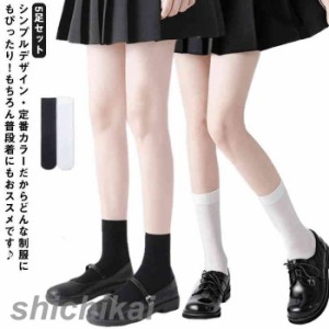 スクールソックス 接触冷感 5足セット ひんやり 夏用 くつ下 黒 白 学生ソックス ロークルー ハイソックス フォーマル 靴下 クール 薄手 