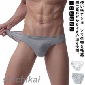 使い捨てショーツ メンズ 綿100% 5枚セット 個包装 使い捨て下着 使い捨てインナー ショーツ パンツ 男性向け 便利グッズ トラベルグッズ