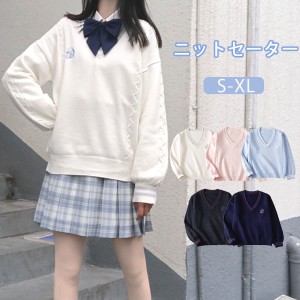 JK制服 スクールセーター 女子 高校生 中学生 Vネック プルオーバー 制服 学生服 秋冬 森ガール ニットセーター ボーダー カシュクール 