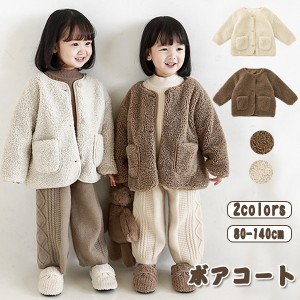 ボアブルゾン ボアコート キッズ ノーカラーコート 子供 子供服 ボア ジャケット ボアジャケット ショート 秋冬用 フォーマル 子供服 女